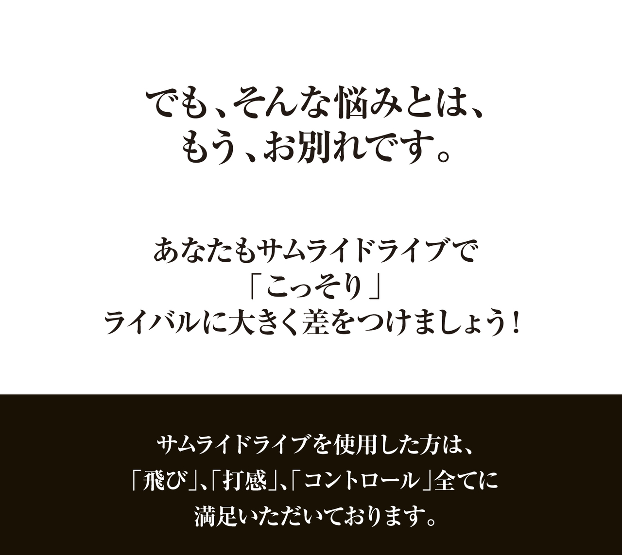 飛距離アップコーティングスプレーPLUS09