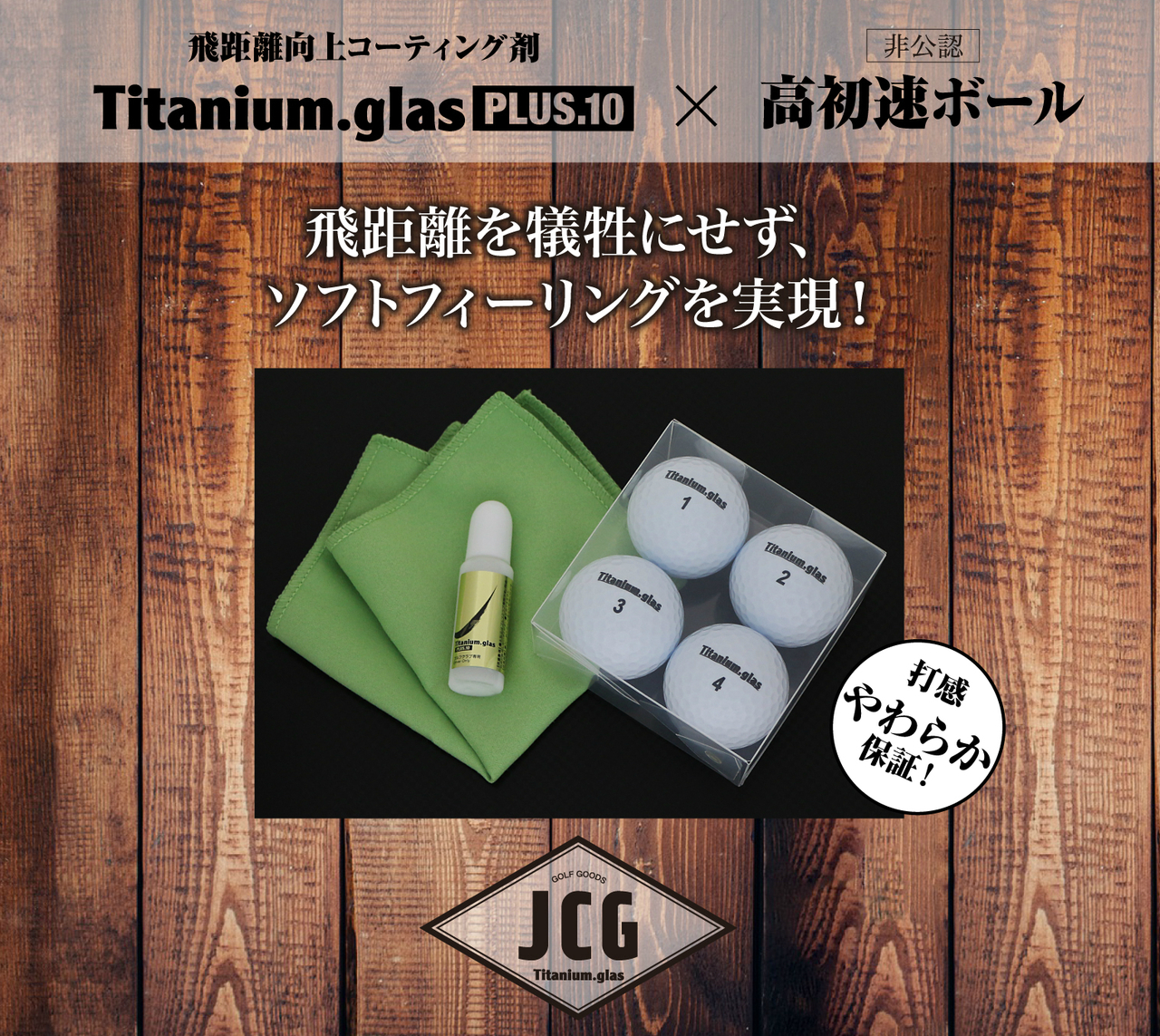 ゴルフドライバーで本気で飛ばす