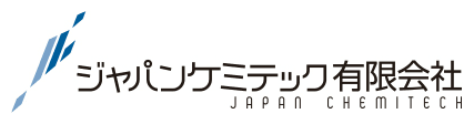 ジャパンケミテック有限会社 Japan Chemitec, Inc.